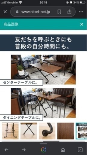 《決定済》ニトリ　昇降センターテーブル（ライザN MBR/BK）