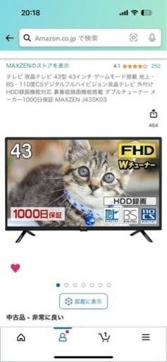 マクスゼン　43インチ