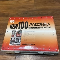 新品未使用！工具セット100PCSの画像