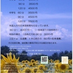 小学生、中学生の英語、数学、理科、日本語(社会人も含む)の生徒募集の画像