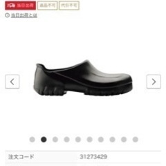 ビリケンシュトック　厨房靴