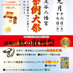 秋祭り『収穫祭』激安飲み