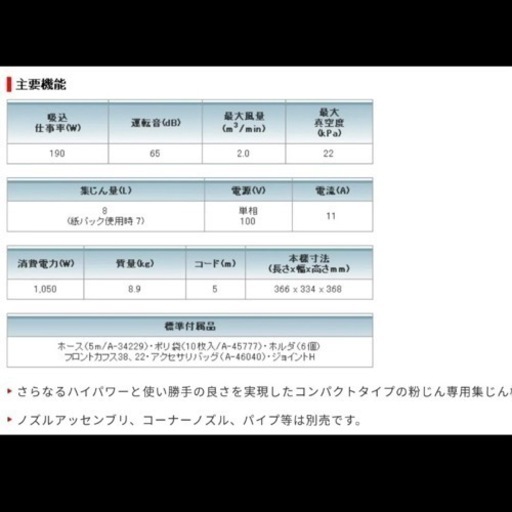 マキタ　集塵機　集じん機　クリーナー　掃除機　丸鋸