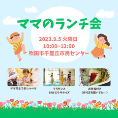 0〜3歳ママの為の"ワークショップとランチ"