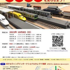 10/8【池袋】はじめての鉄道模型を走らせよう！