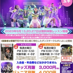 姫路市玉手で踊ろう！月謝3,000円からのダンスサークル！の画像