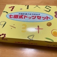 七田式ドッツカード