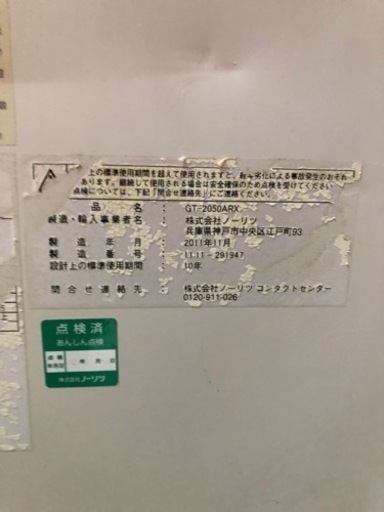 長府　小型給湯器(LP)