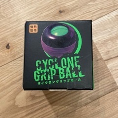 サイクロン　グリップ　ボール　トレーニング　手首