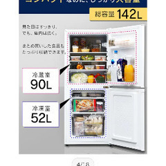 アイリスオーヤマ冷蔵庫　142Lの画像