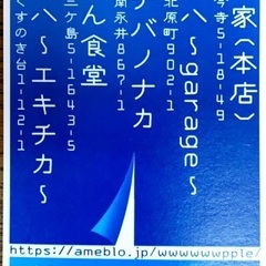 １日たったの６時間！ラーメン屋さんスタッフ募集！の画像