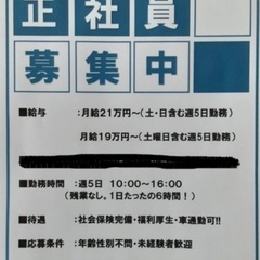 １日たったの６時間！ラーメン屋さんスタッフ募集！