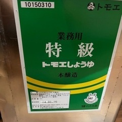 特級醤油の一斗缶　決まりました！