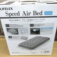 ☆コーナン ライフレックス LIFELEX スピードエアベッド シングルサイズ 脱着式電動ポンプ付◆急な来客時にも便利の画像