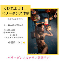 ベリーダンス夜クラス開講中