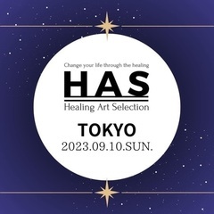 9/10(日)ヒーリングアートセレクション東京in新宿御苑前