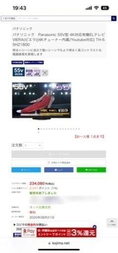 【美品】Panasonic VIERA TH-55HZ1800 5年間長期保証