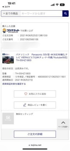 【美品】Panasonic VIERA TH-55HZ1800 5年間長期保証