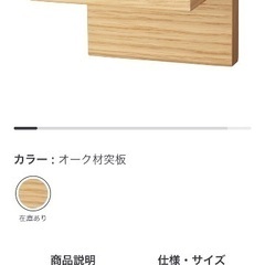 無印良品　壁に付けられる棚11cm ウォールナット材の画像