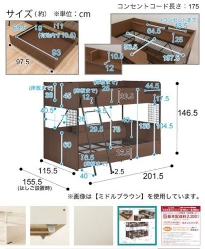 ニトリ　コンセント付き二段ベッド　