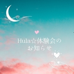 フラ🌺体験会のお知らせ🌻✨
