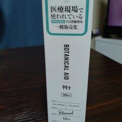 ボタニカルエイド 99.9  50ml