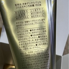 ②新品     漢方入り歯磨き  デンタルジェル 150g  1本 300円の画像