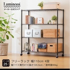 ルミナス ノワール 黒 (幅110cm 奥行40cm 4段)の画像