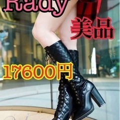 新品同様 Rady キルティングロングブーツ ブラック チャンキ...