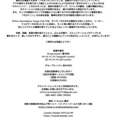 Office Serendipity Tango Clubアルゼンチンタンゴ レッスンの画像