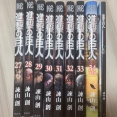 進撃の巨人 最新27~34巻 関連本1冊