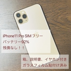 【美品！！】iPhone11 pro SIMフリー　ゴールド
