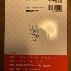 キャリアコンサルタント　2019参考書の画像