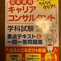 キャリアコンサルタント　2019参考書