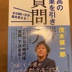 質問力　本