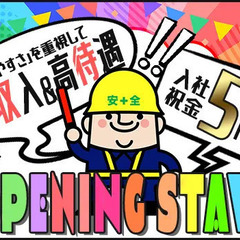 日払いOK！入社祝い金5万円！〈今すぐお金が欲しい方、必見！〉早...