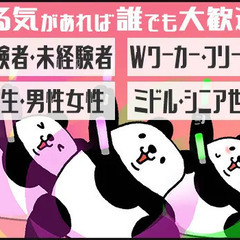日払いOK！入社祝い金5万円！〈今すぐお金が欲しい方、必見！〉早上がりでも日給全額保証★【OPENING STAFF】 株式会社サンシード 井土ヶ谷の画像