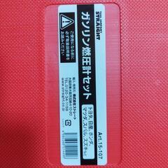 ガソリン燃圧計セット STRAIGHT/15-107 (STRAIGHT/ストレート) 車 フューエル コンプレッションゲージの画像