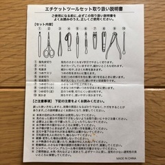 最終特価‼️エチケットツール10点セット 未使用品の画像