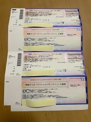 おかあさんといっしょ　スペシャルステージ2023 大阪　値下げ！
