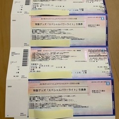 おかあさんといっしょ　スペシャルステージ2023 大阪　値下げ！