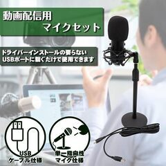 コンデンサーマイク マイクセット 動画配信 用 92KHZ/24BIT USB 録音 ゲーム 実況 単一指向性 卓上マイクスタンド ボーカル レコーディングの画像