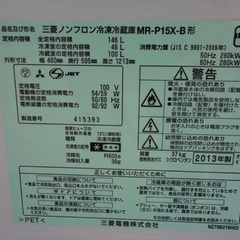 ［3000円 8/30まで］MITSUBISHI冷蔵庫146Lの画像