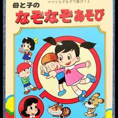 母と子のなぞなぞあそび
