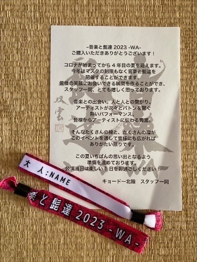 【取引中】音楽と髭達2023チケット2枚1セット