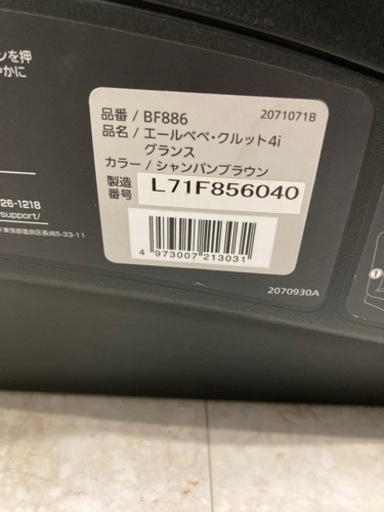 エールべべ　クルット4iグランス　チャイルドシート