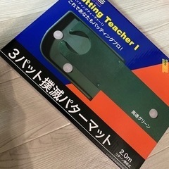 2023年購入パターマット
