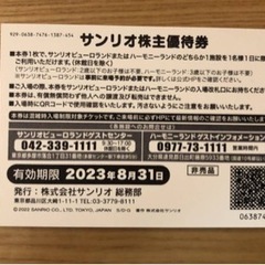 ハーモニーランド株主優待券　最終価格1000円！！の画像