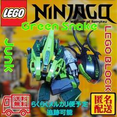 中古 完全ジャンク品 ニンジャゴー グリーンスネークのみ 廃版