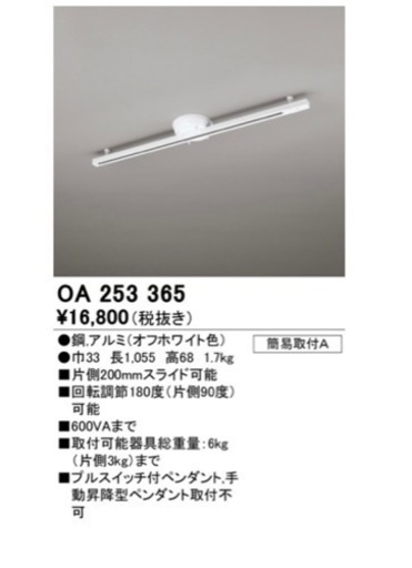 オーデリック 0a253365 ダクトレール